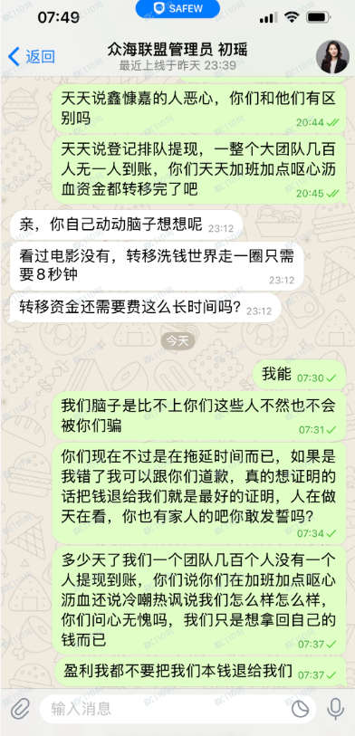 众海联盟-力达交易所（力达）提现困难，即将跑路！