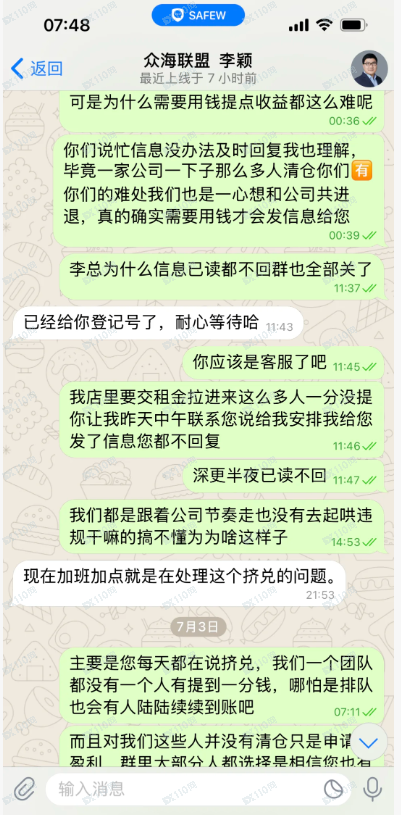众海联盟-力达交易所（力达）提现困难，即将跑路！