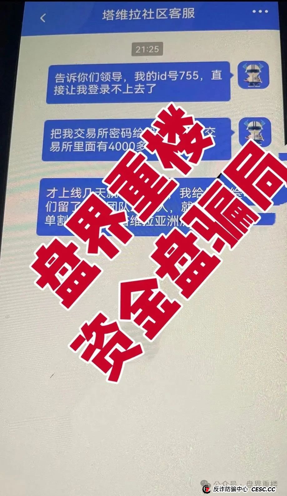 塔维拉亚洲跟单类资金盘骗局,开盘8天就开始大量单割,操盘手目前已圈过千万,高度预警,即将崩盘跑路! 塔维拉亚洲跟单类资金盘骗局,开盘8天就开始大量单割,操盘手目前已圈过千万,高度预警,即将崩盘跑路!