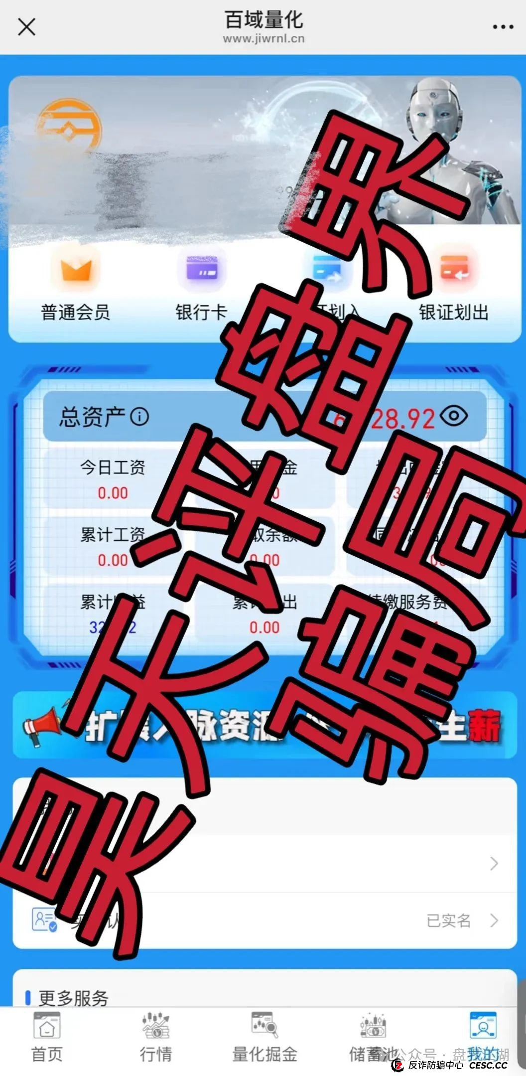 百域量化股票跟单类资金盘骗局,操盘手圈钱过千万,部分团队已经撤离,大量举报文章来掩盖单割的真相,高度预警,即将崩盘跑路! 百域量化股票跟单类资金盘骗局,操盘手圈钱过千万,部分团队已经撤离,大量举报文章来掩盖单割的真相,高度预警,即将崩盘跑路!