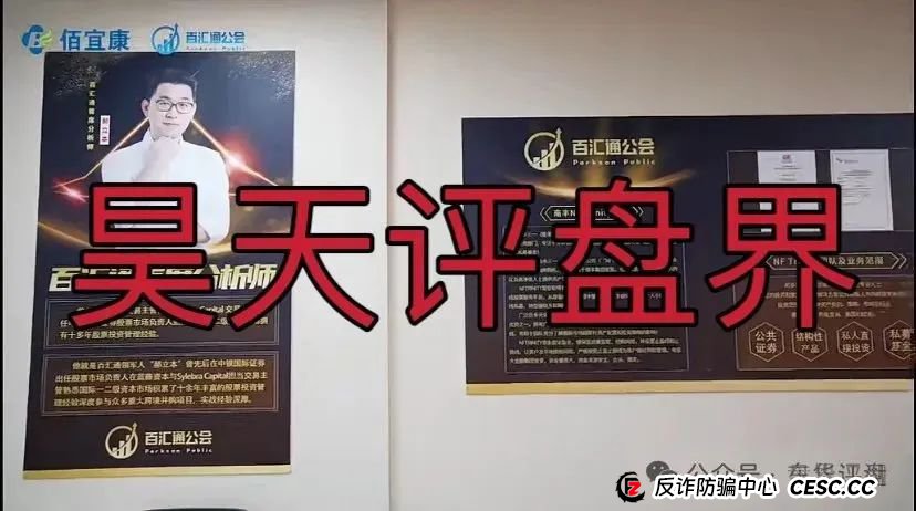 佰宜康（百汇通公会）股票跟单类资金盘骗局，操盘手郝立本圈钱过亿，大量单割会员，大量举报文章来掩盖真相，高度预警，即将崩盘跑路！