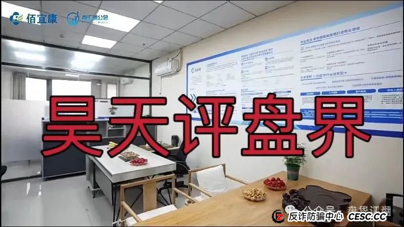 佰宜康（百汇通公会）股票跟单类资金盘骗局，操盘手郝立本圈钱过亿，大量单割会员，大量举报文章来掩盖真相，高度预警，即将崩盘跑路！