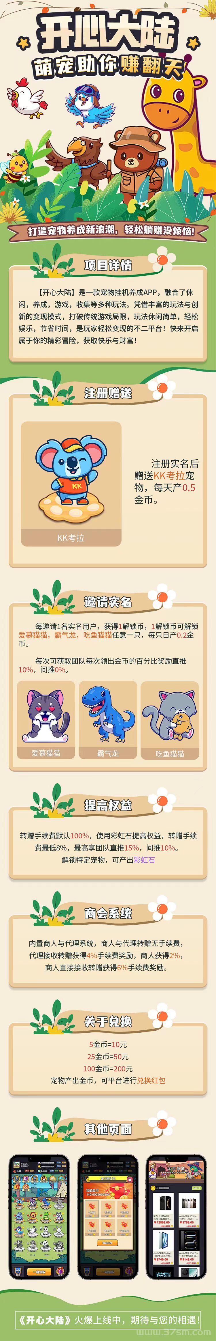 2025【开心大陆】解锁宠物,简单挂机,轻松变现0门槛 2025【开心大陆】解锁宠物,简单挂机,轻松变现0门槛