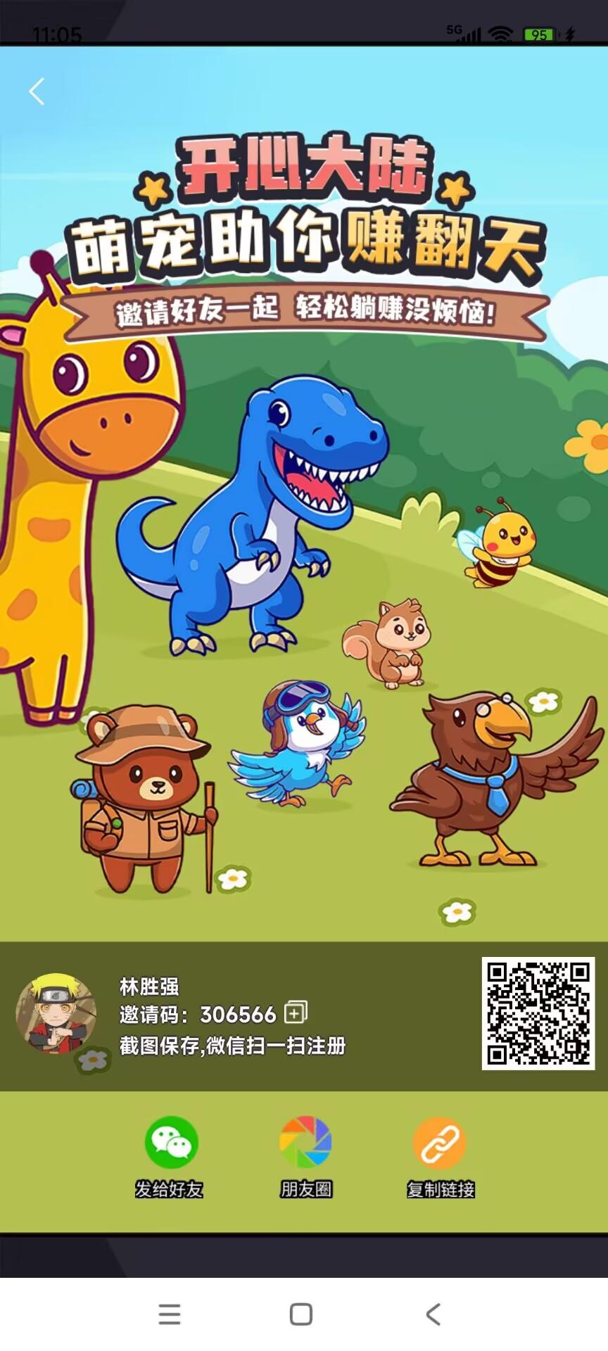 2025【开心大陆】解锁宠物,简单挂机,轻松变现0门槛 2025【开心大陆】解锁宠物,简单挂机,轻松变现0门槛