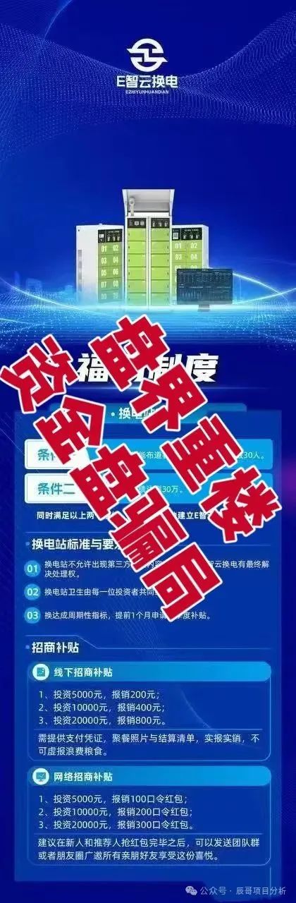 E智云换电暴雷预警！辰哥拆穿年入13万的画饼套路