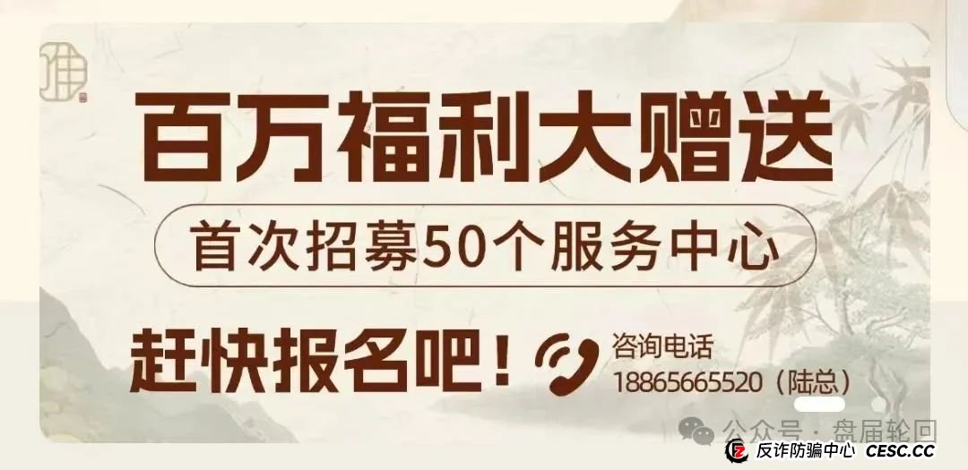 “唯遗”空壳公司包装的资金盘骗局，原优酷优选诈骗团伙所开，马上焊死车门