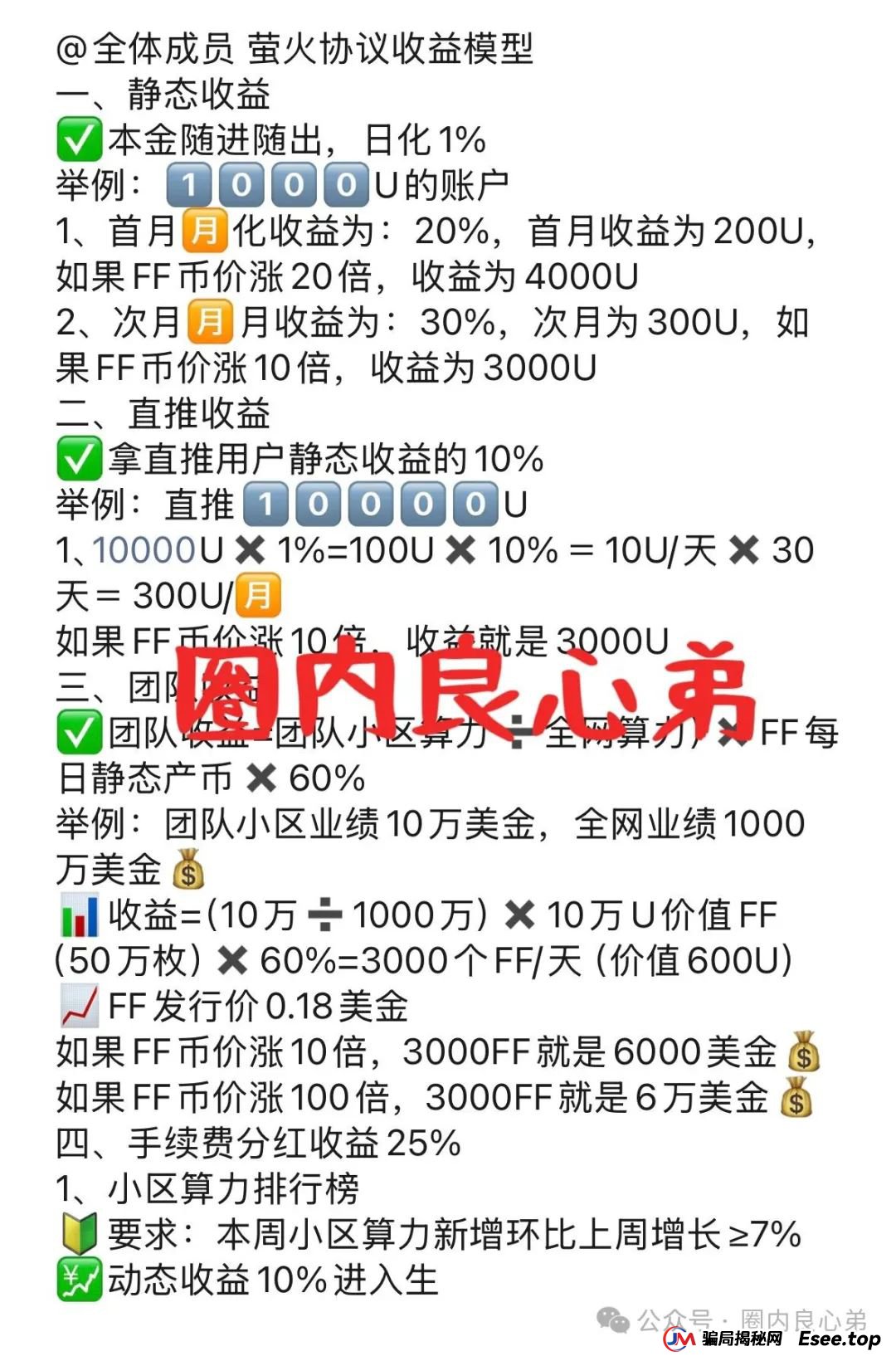 FIREFLY萤火协议，币圈质押挖矿，伪装资金盘，即将爆雷。