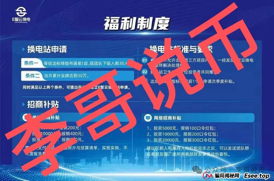 E智云换电?单柜年收益13.8W缺乏依据?骗局一个!!! E智云换电?单柜年收益13.8W缺乏依据?骗局一个!!!