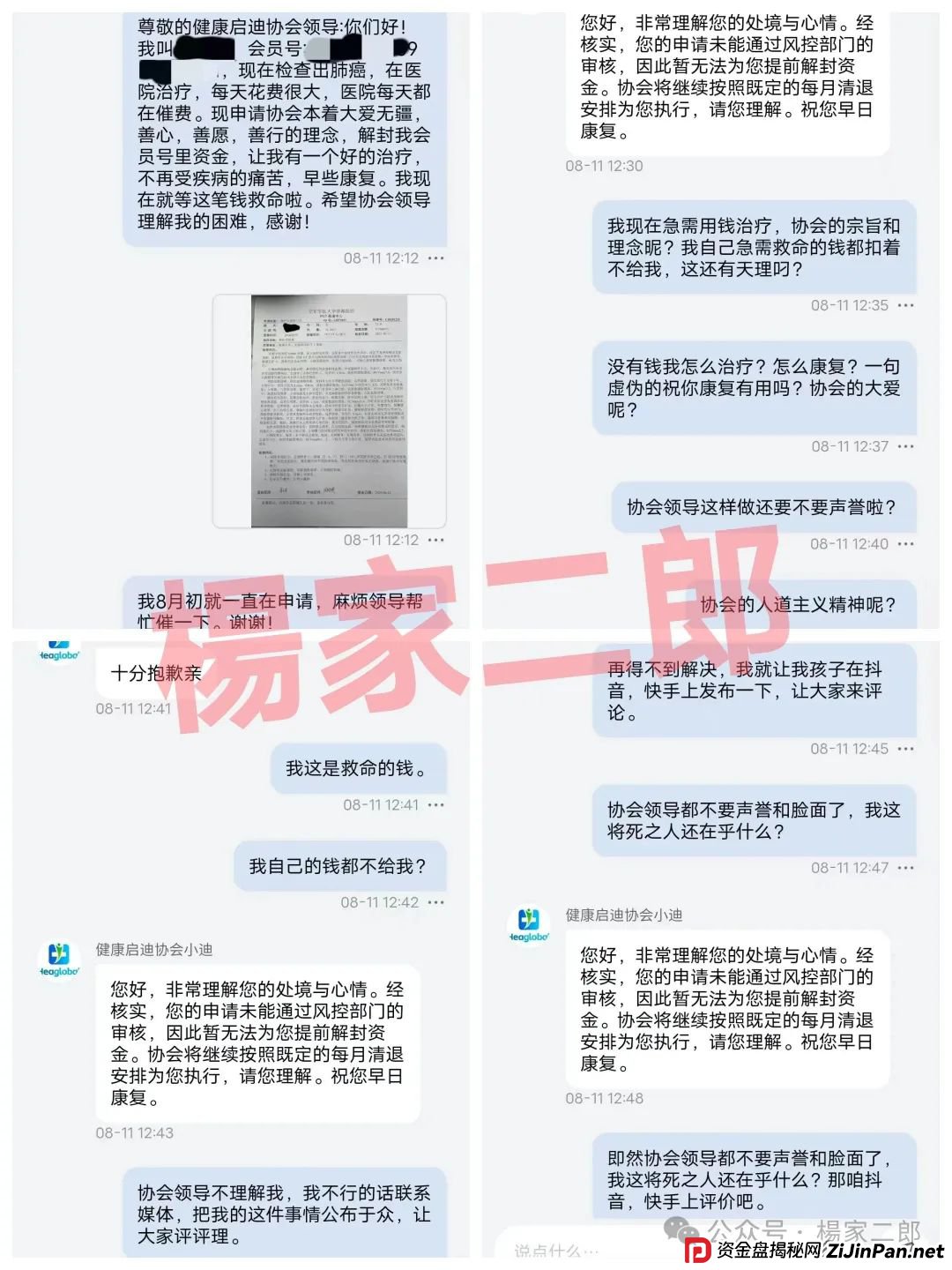 高危预警:“未来音启迪医疗(康启源)”资金盘骗局,已进入“生命倒计时”! 高危预警:“未来音启迪医疗(康启源)”资金盘骗局,已进入“生命倒计时”!