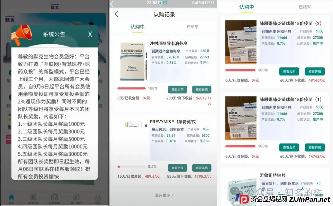 默克生物资金盘:借医药健康概念行骗的资金盘骗局!高危预警! 默克生物资金盘:借医药健康概念行骗的资金盘骗局!高危预警!
