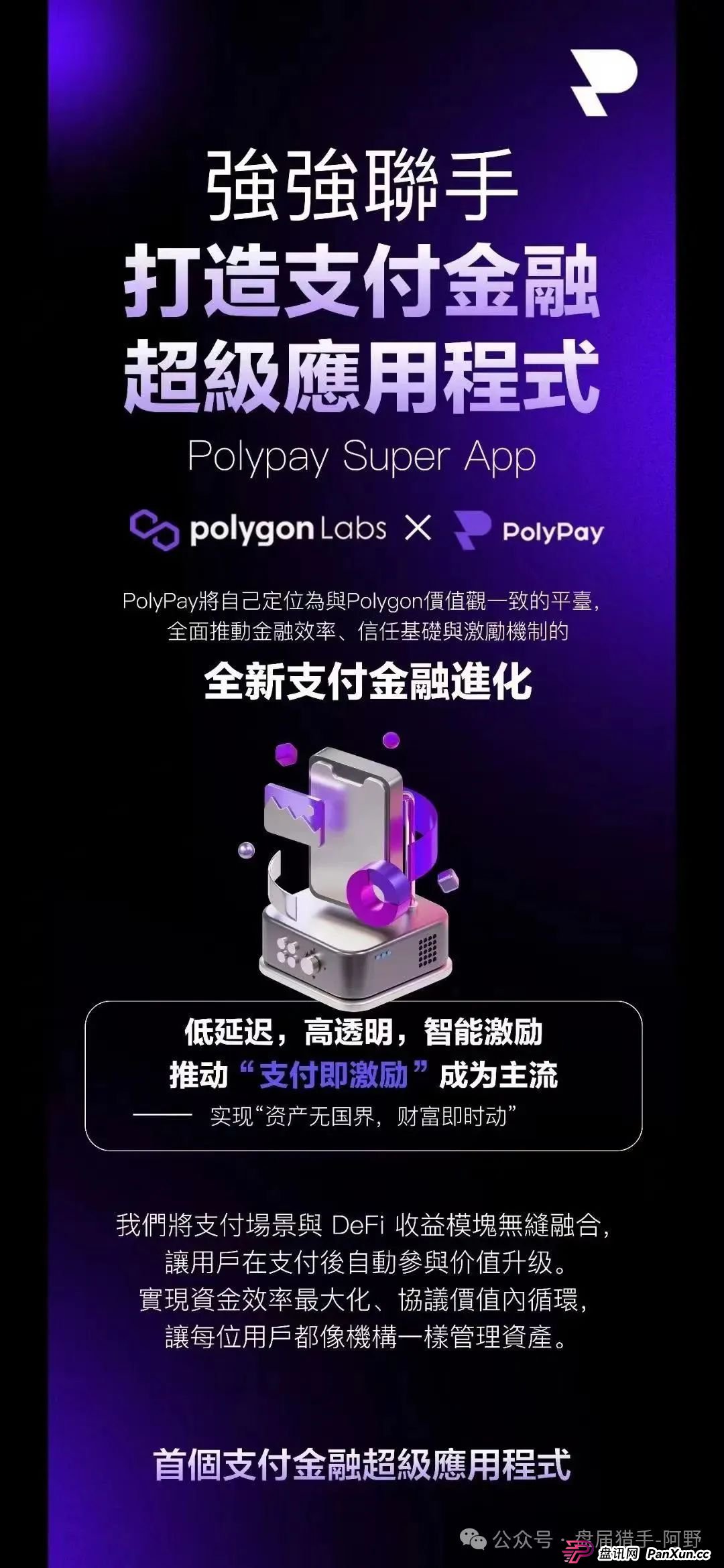 警惕！PolyPay项目深度剖析：疑似资金盘的层层套路 