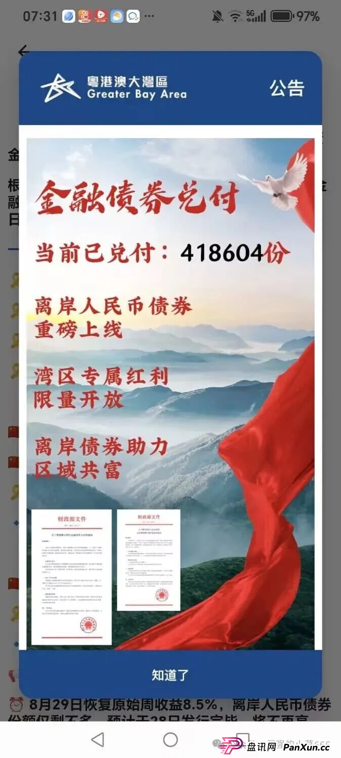 警惕！从改名到发债，“粤港澳大湾区APP”骗局升级共建大湾区！监管预警：或成下一个崩盘雷区！