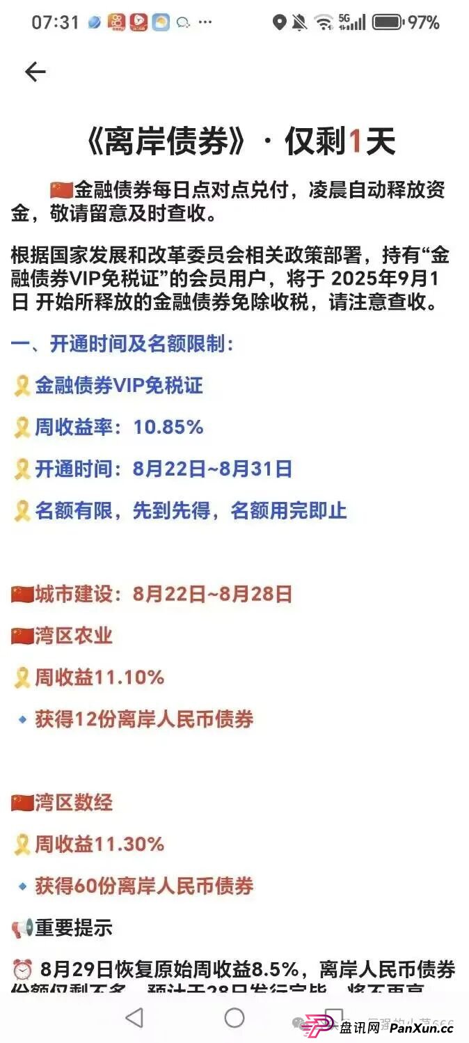 警惕！从改名到发债，“粤港澳大湾区APP”骗局升级共建大湾区！监管预警：或成下一个崩盘雷区！