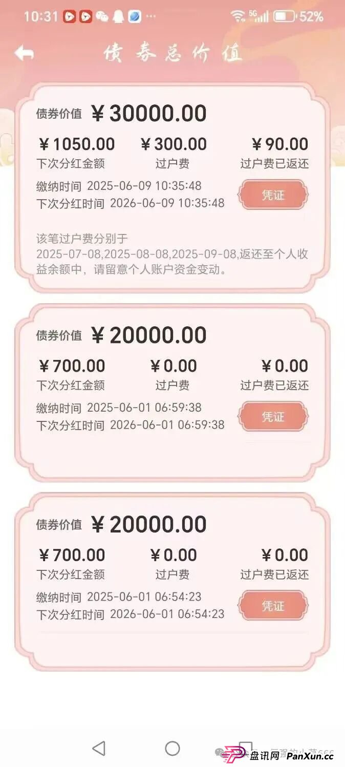 警惕！从改名到发债，“粤港澳大湾区APP”骗局升级共建大湾区！监管预警：或成下一个崩盘雷区！