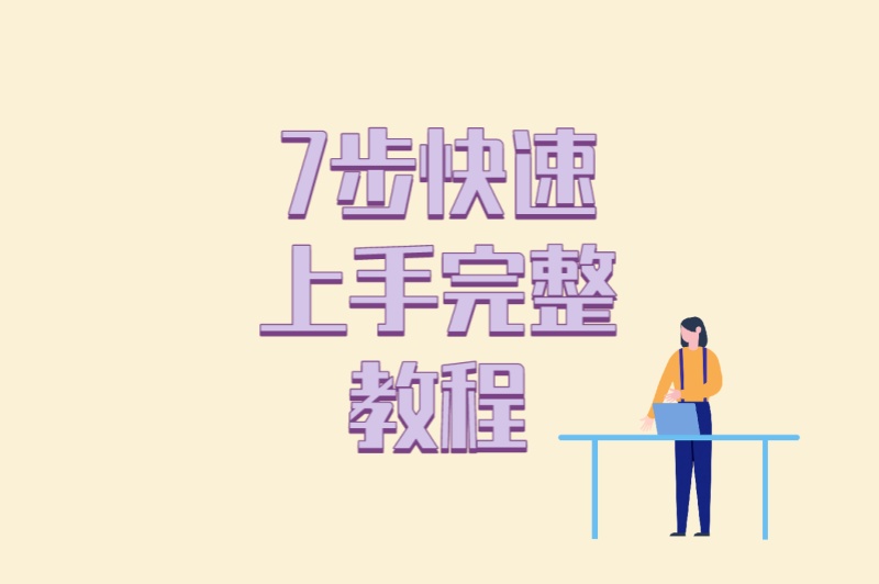 从0到1教学!美团广告推广怎么做?7步快速上手完整教程 从0到1教学!美团广告推广怎么做?7步快速上手完整教程