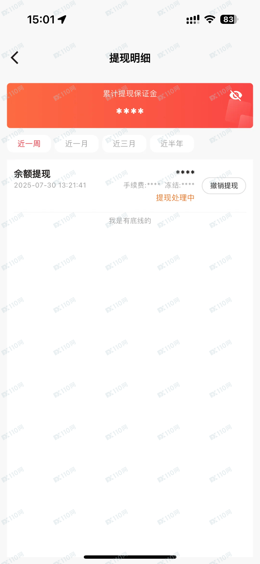 艾兴合提现不到账