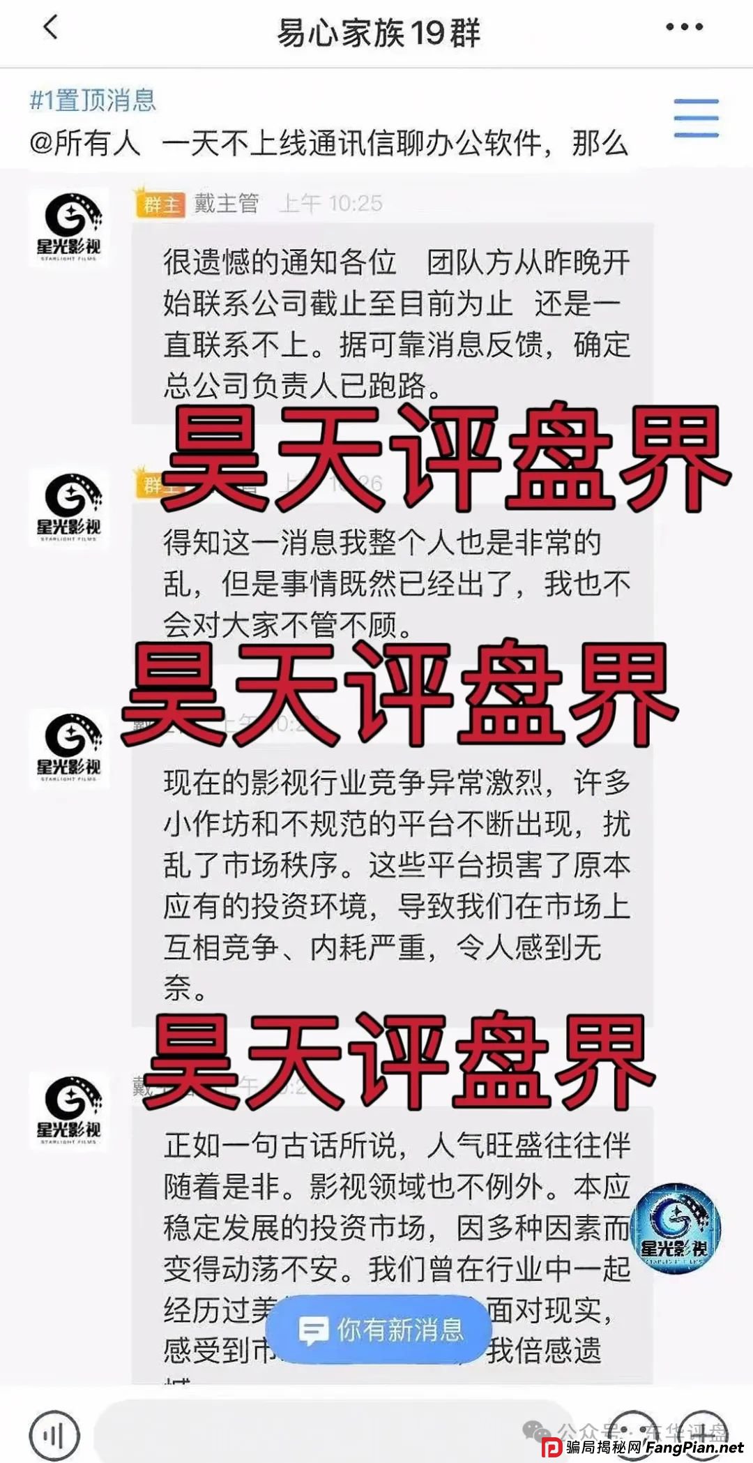 星光影视分红类资金盘骗局，目前已经彻底崩盘，开始交手续费30%平移到信德彩