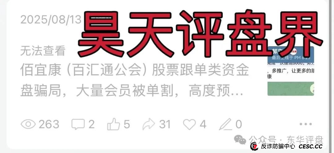 佰宜康（百汇通公会）股票跟单类资金盘骗局，操盘手郝立本圈钱过亿，大量单割会员，大量举报文章来掩盖真相，