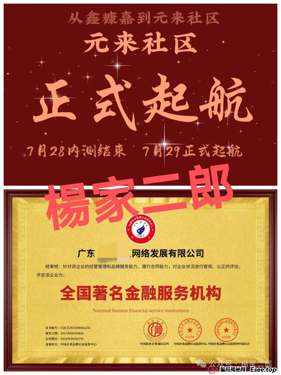 “元来社区USB”短命杀猪盘剖析：贪婪、信任与精心设计的骗局！