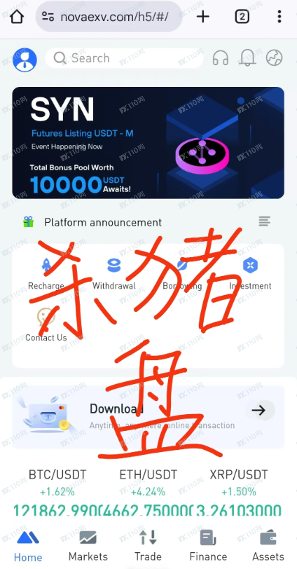 USDT杀猪盘：novaexv和novaexn都是诈骗交易所！