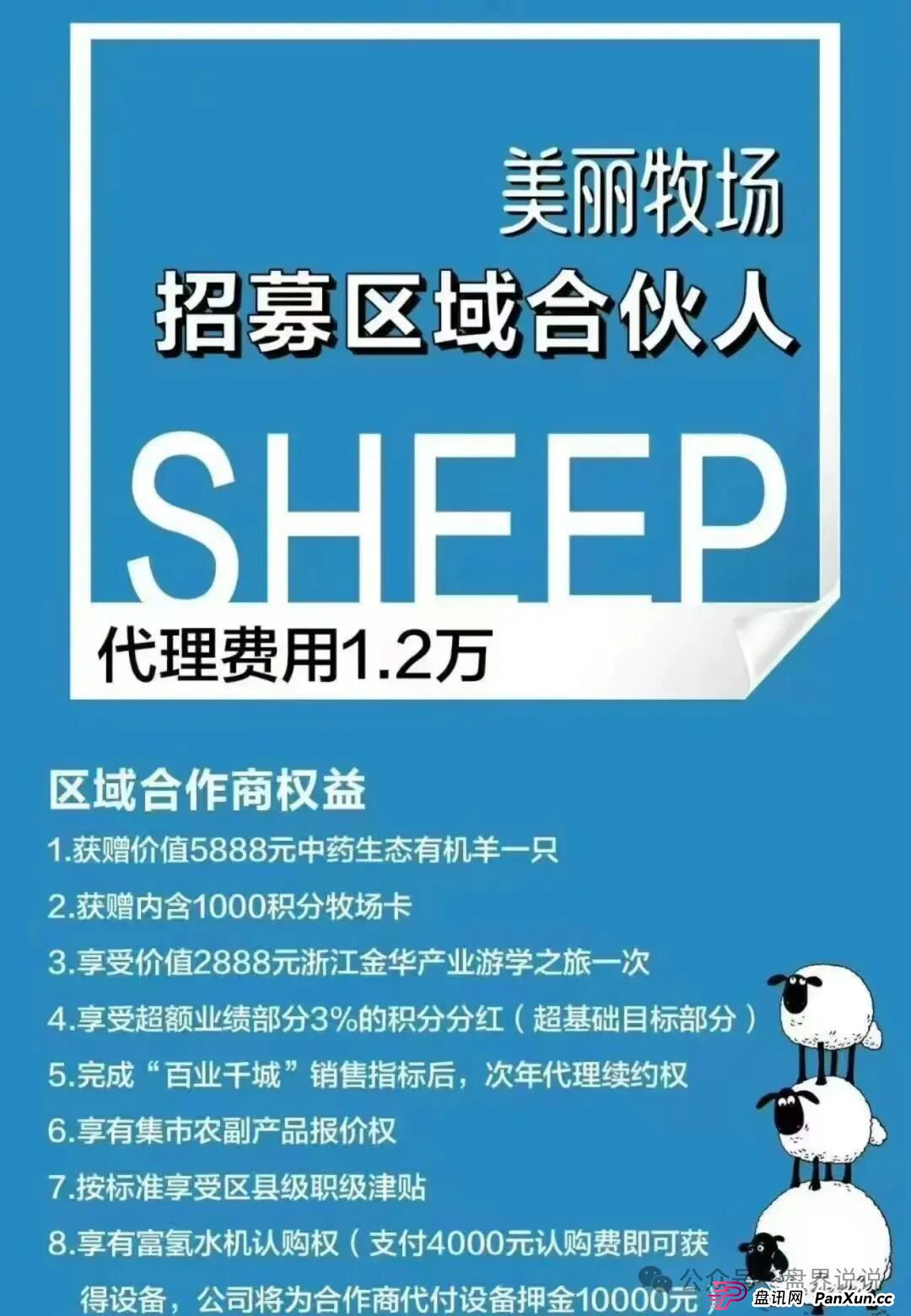 “美丽牧场羊霸天”没上线就圈走4000万，层层吸血资金早已经分配转移