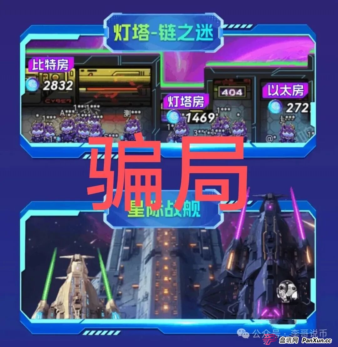 小心！别被LKD灯塔“照”进坑里！这玩意儿根本不是区块链，就是个换皮传销！