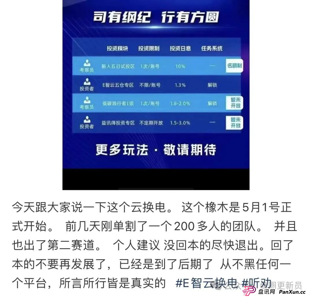 8月31日曝光‼️最新资金盘诈骗项目，E智云换电，VAX（VaultX），老虎AI量化随时