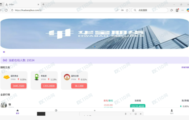 一起曝光华宝期货黑平台，一人力量小，多人力量大