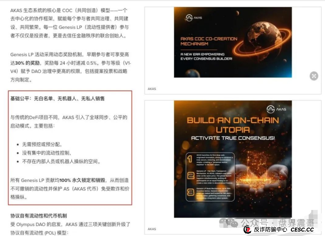 AKAS:带你扒开这个假去中心化的资金盘 AKAS:带你扒开这个假去中心化的资金盘