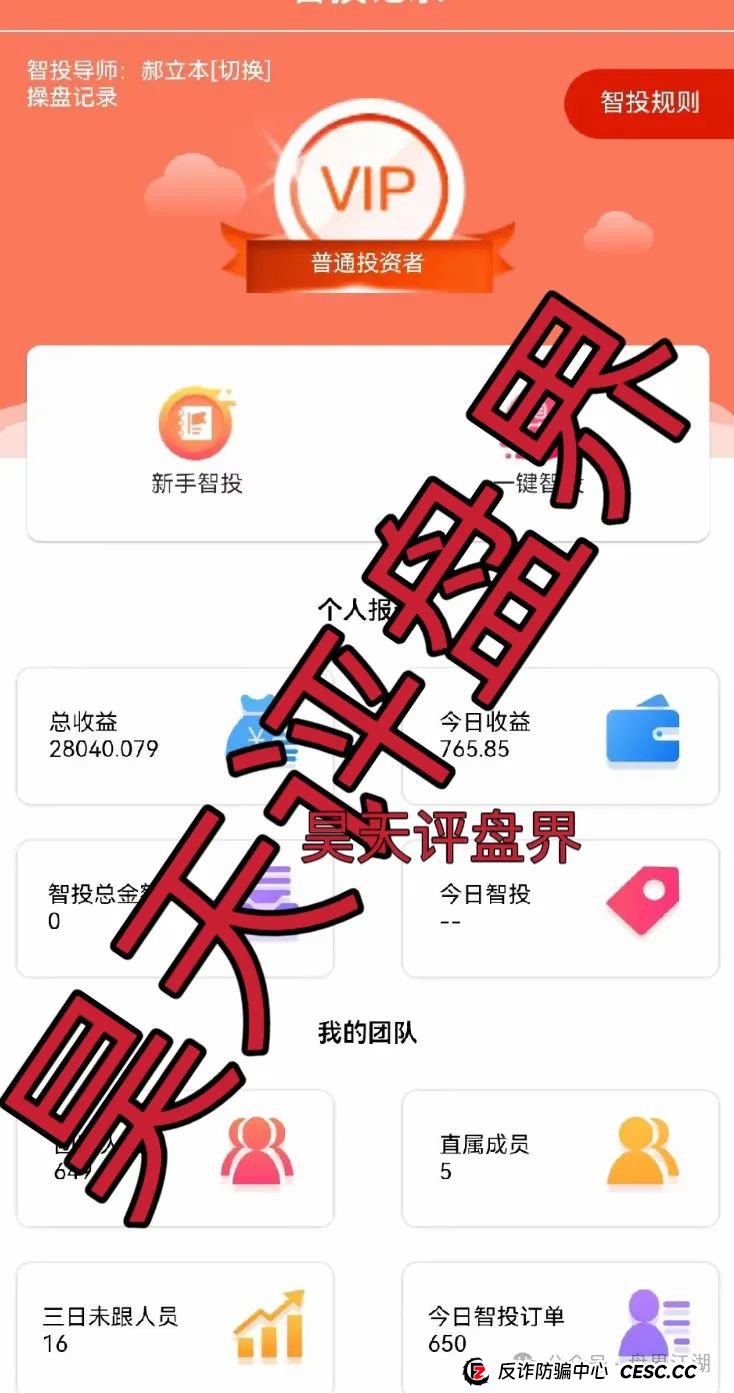 佰宜康（百汇通公会）股票跟单类资金盘骗局，大量会员被单割，高度预警，即将崩盘跑路！