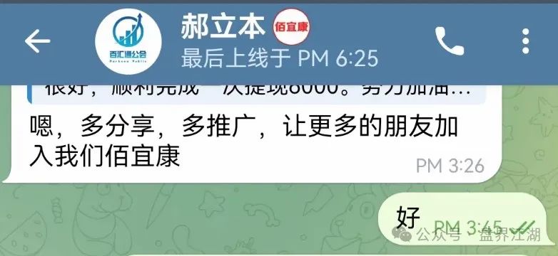 佰宜康（百汇通公会）股票跟单类资金盘骗局，大量会员被单割，高度预警，即将崩盘跑路！
