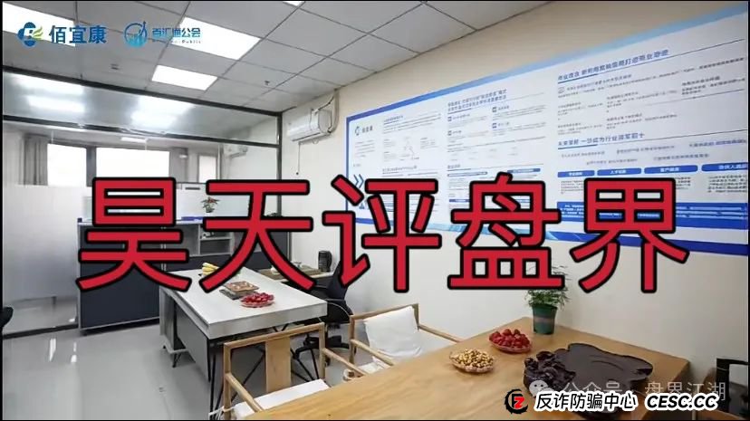 佰宜康（百汇通公会）股票跟单类资金盘骗局，大量会员被单割，高度预警，即将崩盘跑路！