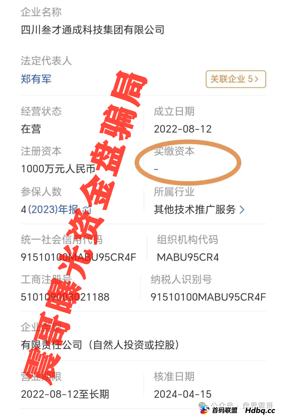 《蚂蚁云科》这项目到底靠不靠谱？司法纠纷还一堆，就这还敢说正经项目？