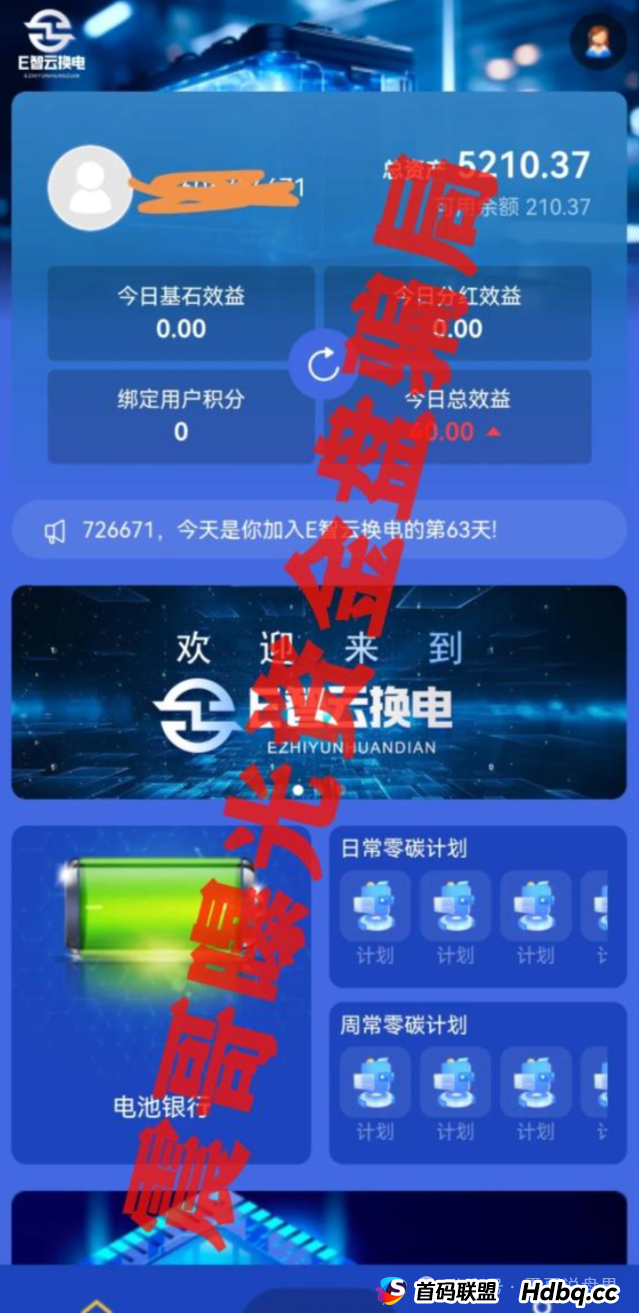 揭秘 | E智云换电：新能源外衣下的资金盘陷阱，别当冤大头！