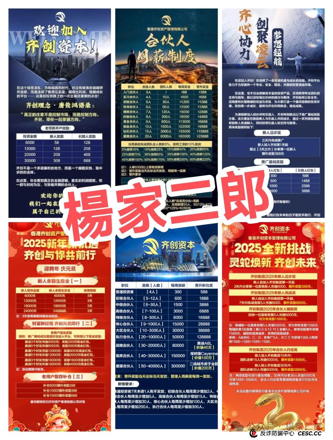 高度风险预警:香港齐创资本跟单类资金盘骗局,已开启疯狂收割的镰刀 高度风险预警:香港齐创资本跟单类资金盘骗局,已开启疯狂收割的镰刀