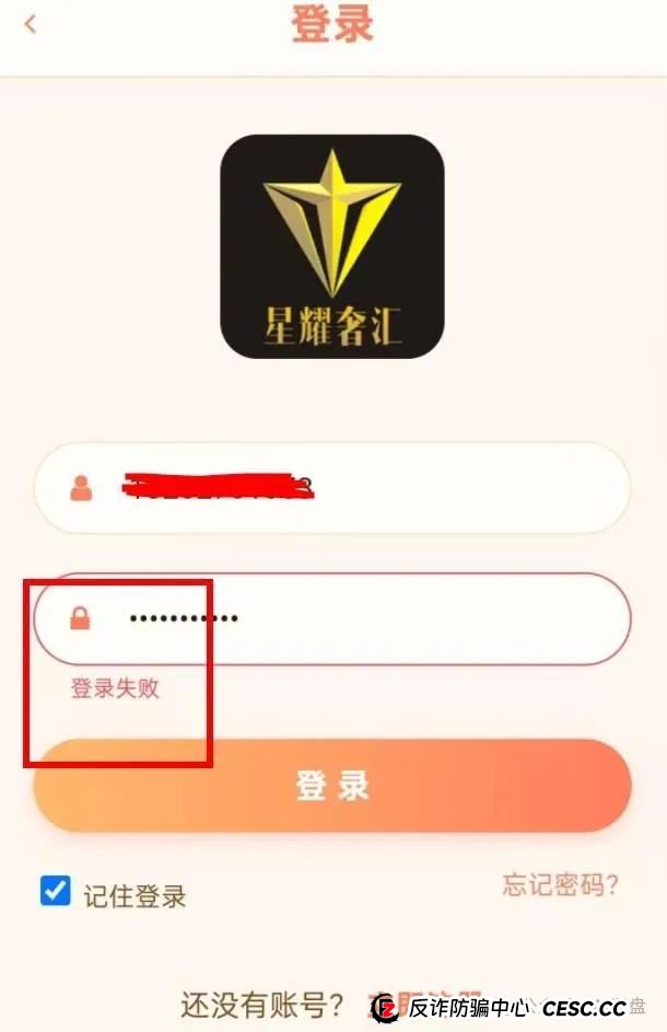 星耀奢汇资金盘骗局曝光：马上大量单割会员，即将崩盘跑路，留好记录准备报警吧！