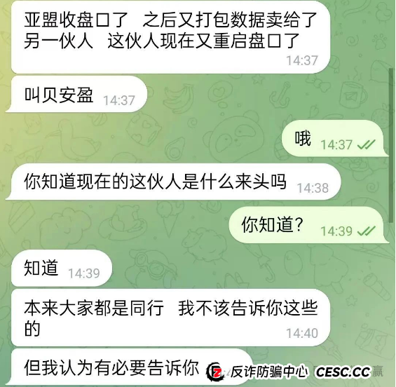 亚盟联盈数据卖小日子,10万国人遭改名“贝安盈”二次收割 亚盟联盈数据卖小日子,10万国人遭改名“贝安盈”二次收割