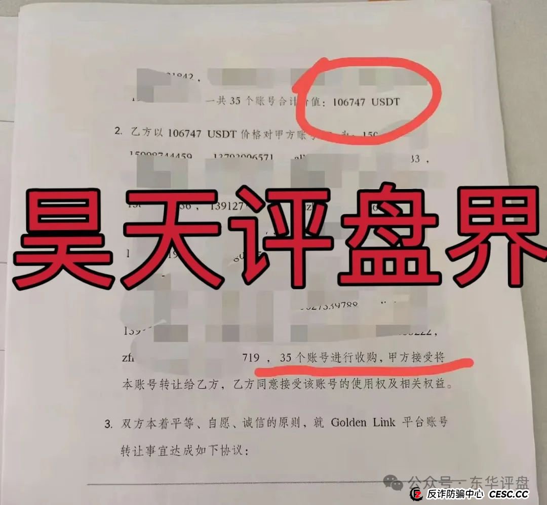 睿盛环球Golden Link（博瑞通）分红类资金盘骗局，操盘手圈钱过亿，大量单割会员，高度预警，即将崩盘跑路！