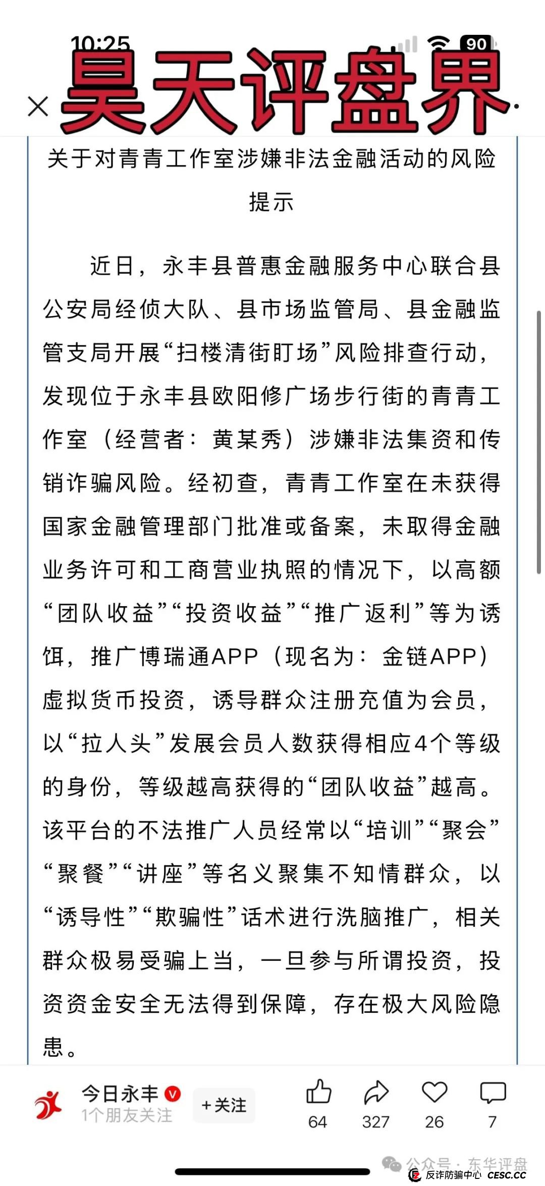 睿盛环球Golden Link（博瑞通）分红类资金盘骗局，操盘手圈钱过亿，大量单割会员，高度预警，即将崩盘跑路！