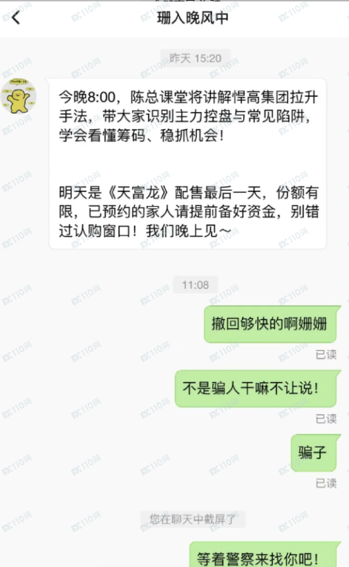 东兴智赢APP !!!诈骗团伙!!! 东兴智赢APP !!!诈骗团伙!!!