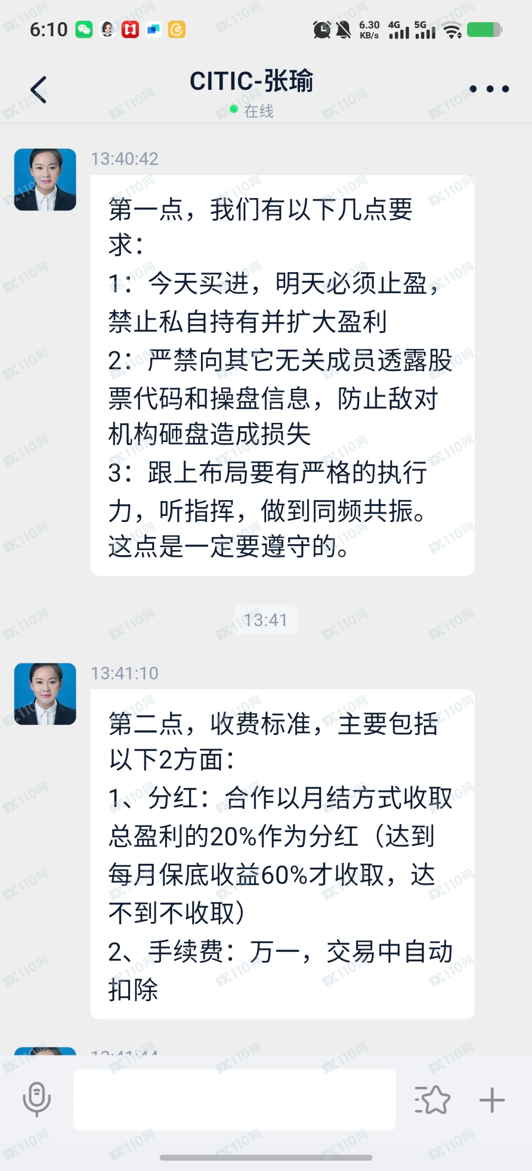 注意打着中信证券名义开设机构账户打板骗局！