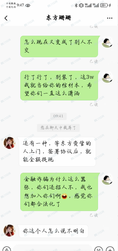 东兴智赢APP !!!诈骗团伙!!! 东兴智赢APP !!!诈骗团伙!!!