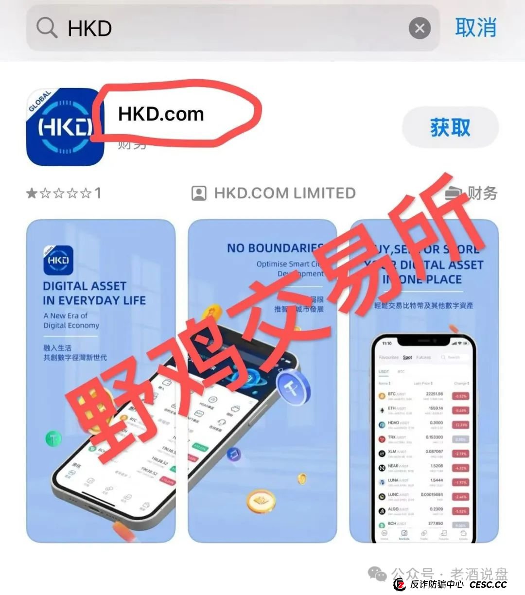 假冒“HKD ”交易所跟单，实则分红类短命盘，分分钟收割！速度下车吧！