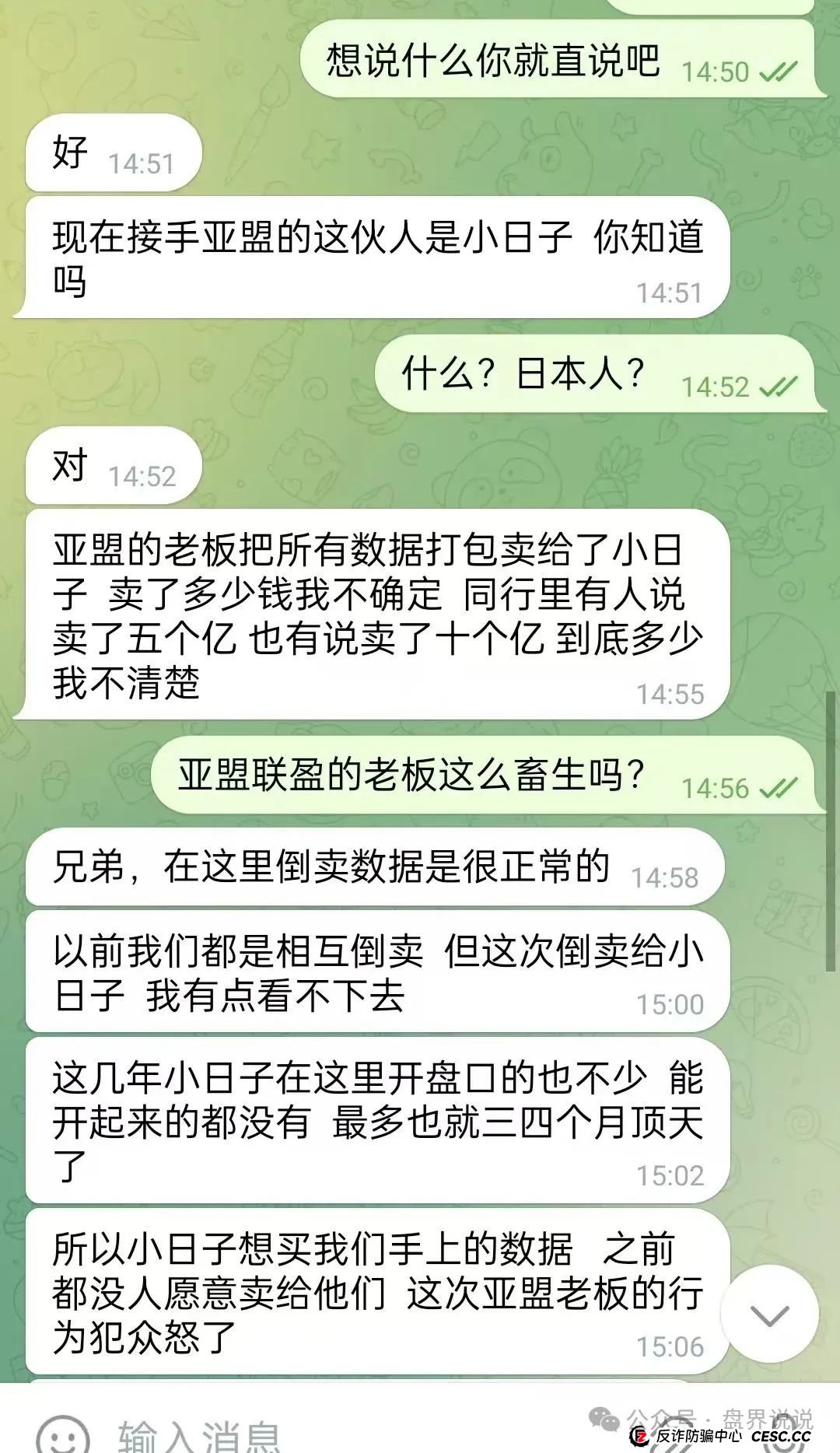 “亚盟联盈”操盘手打包数据卖给小日子,改名“贝安盈”继续收割国人! “亚盟联盈”操盘手打包数据卖给小日子,改名“贝安盈”继续收割国人!