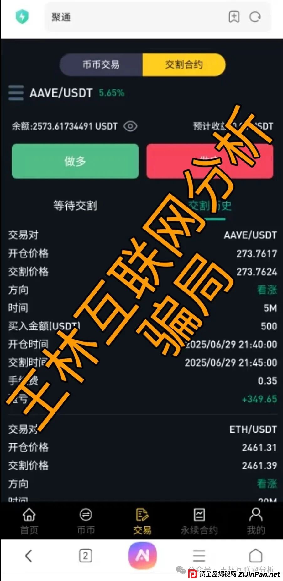 9月13日最新资金盘项目骗局曝光,聚通交易所,天天娱乐,雪花SNOW Ai,唯遗,富达管家随时可能卷钱跑路! 9月13日最新资金盘项目骗局曝光,聚通交易所,天天娱乐,雪花SNOW Ai,唯遗,富达管家随时可能卷钱跑路!