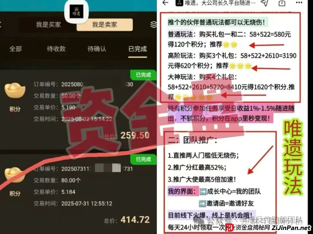 9月13日最新资金盘项目骗局曝光,聚通交易所,天天娱乐,雪花SNOW Ai,唯遗,富达管家随时可能卷钱跑路! 9月13日最新资金盘项目骗局曝光,聚通交易所,天天娱乐,雪花SNOW Ai,唯遗,富达管家随时可能卷钱跑路!