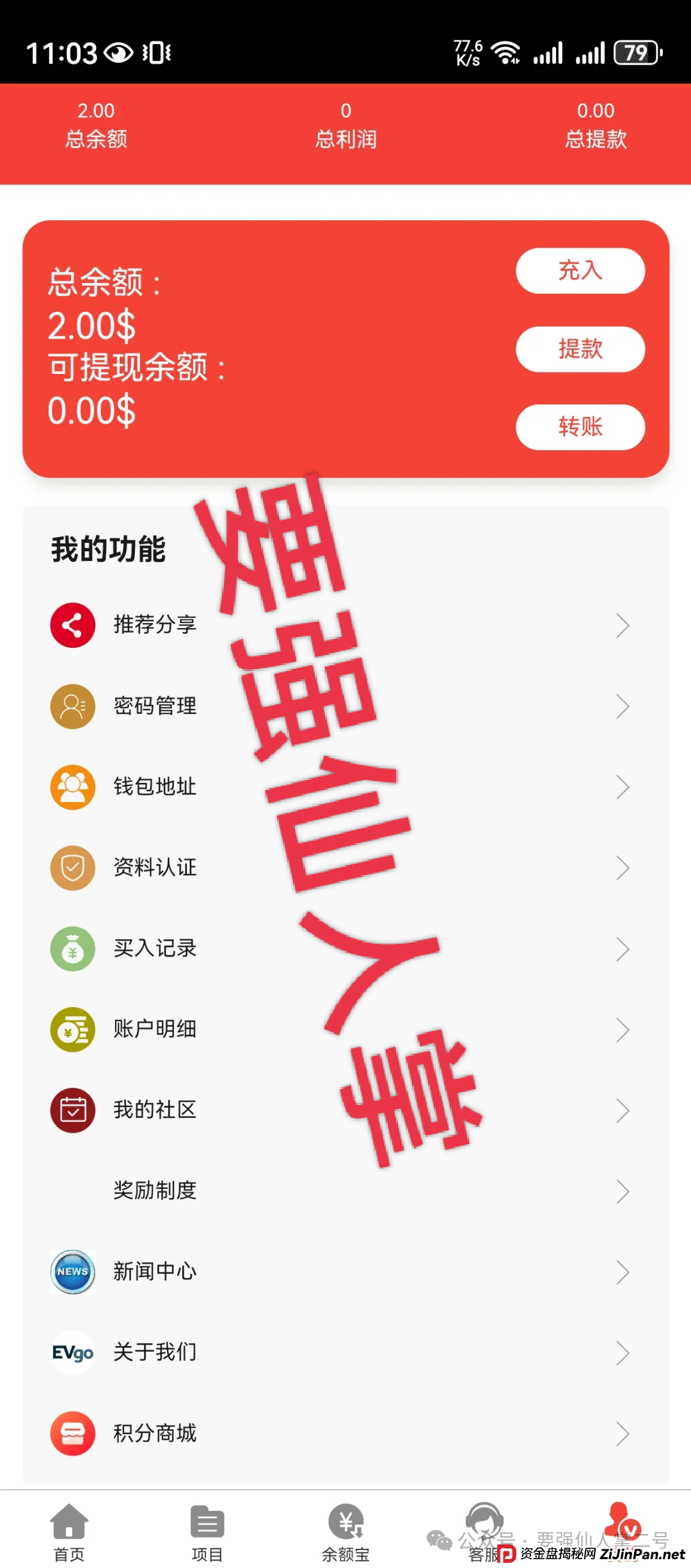 警惕“EVgo”充电桩骗局!与“昆仑智脑”等系出同源,已经是非常明显的短命盘骗局! 警惕“EVgo”充电桩骗局!与“昆仑智脑”等系出同源,已经是非常明显的短命盘骗局!