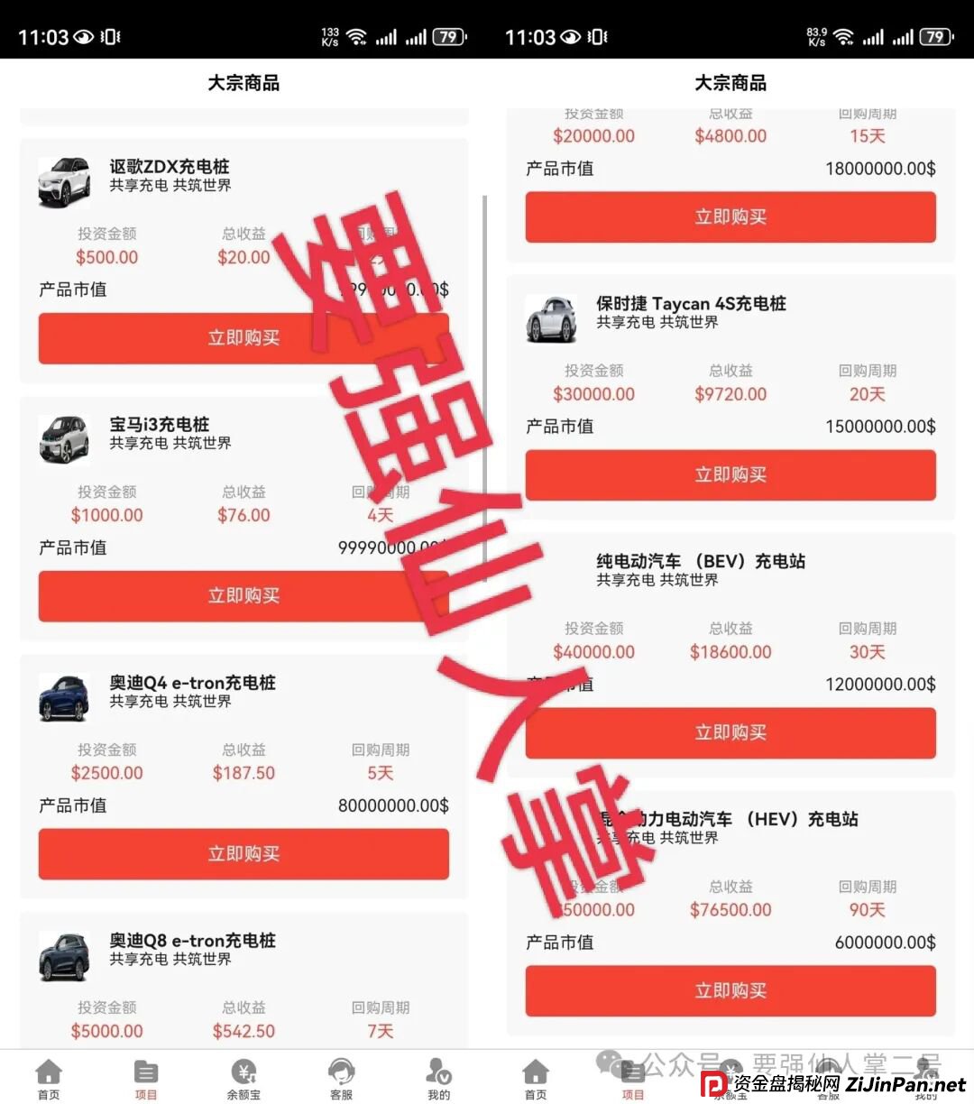 警惕“EVgo”充电桩骗局!与“昆仑智脑”等系出同源,已经是非常明显的短命盘骗局! 警惕“EVgo”充电桩骗局!与“昆仑智脑”等系出同源,已经是非常明显的短命盘骗局!