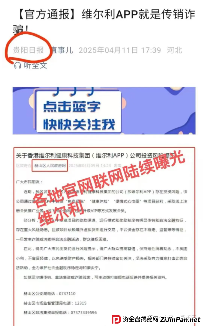 香港维尔利最新情况：多地政府和公安发布香港维尔利预警消息！同时单割在加速！