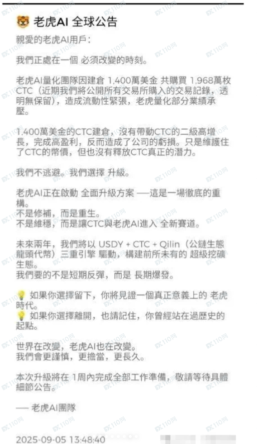 天体交易所CTC暴跌、限制提现